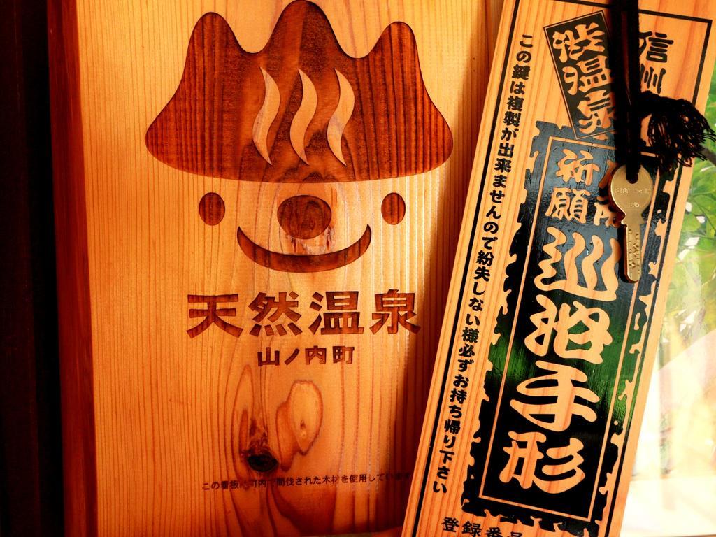 Youdaya Yamanouchi (Nagano) Bagian luar foto