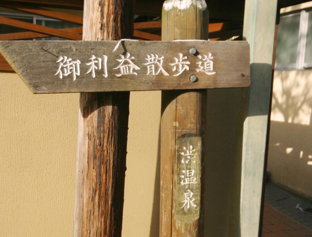 Youdaya Yamanouchi (Nagano) Bagian luar foto